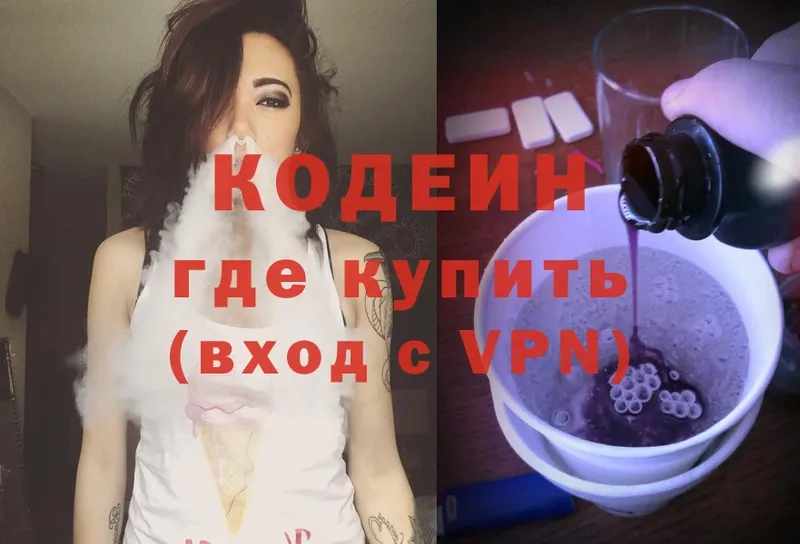 Codein Purple Drank  цены наркотик  Лихославль 